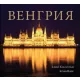 Vengrija - Magyarország