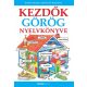 Kezdők görög nyelvkönyve - Hanganyag letöltő kóddal