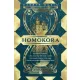 Homokóra