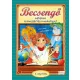 Becsengő - Játékos szövegértés munkafüzet 3. osztályosok részére