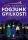 Fogjunk gyilkost!