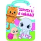 Színezd ki a cukikat! - kifestő gyerekeknek